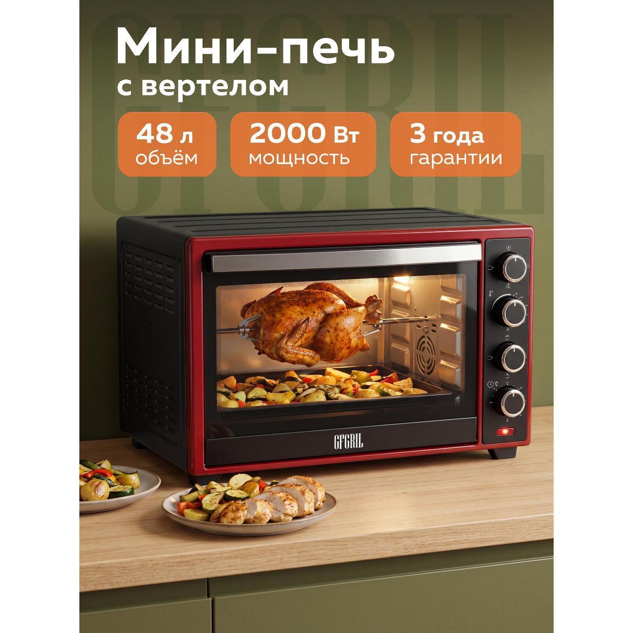 GFGRIL | Мини-печь GFGRIL GFO-48BR