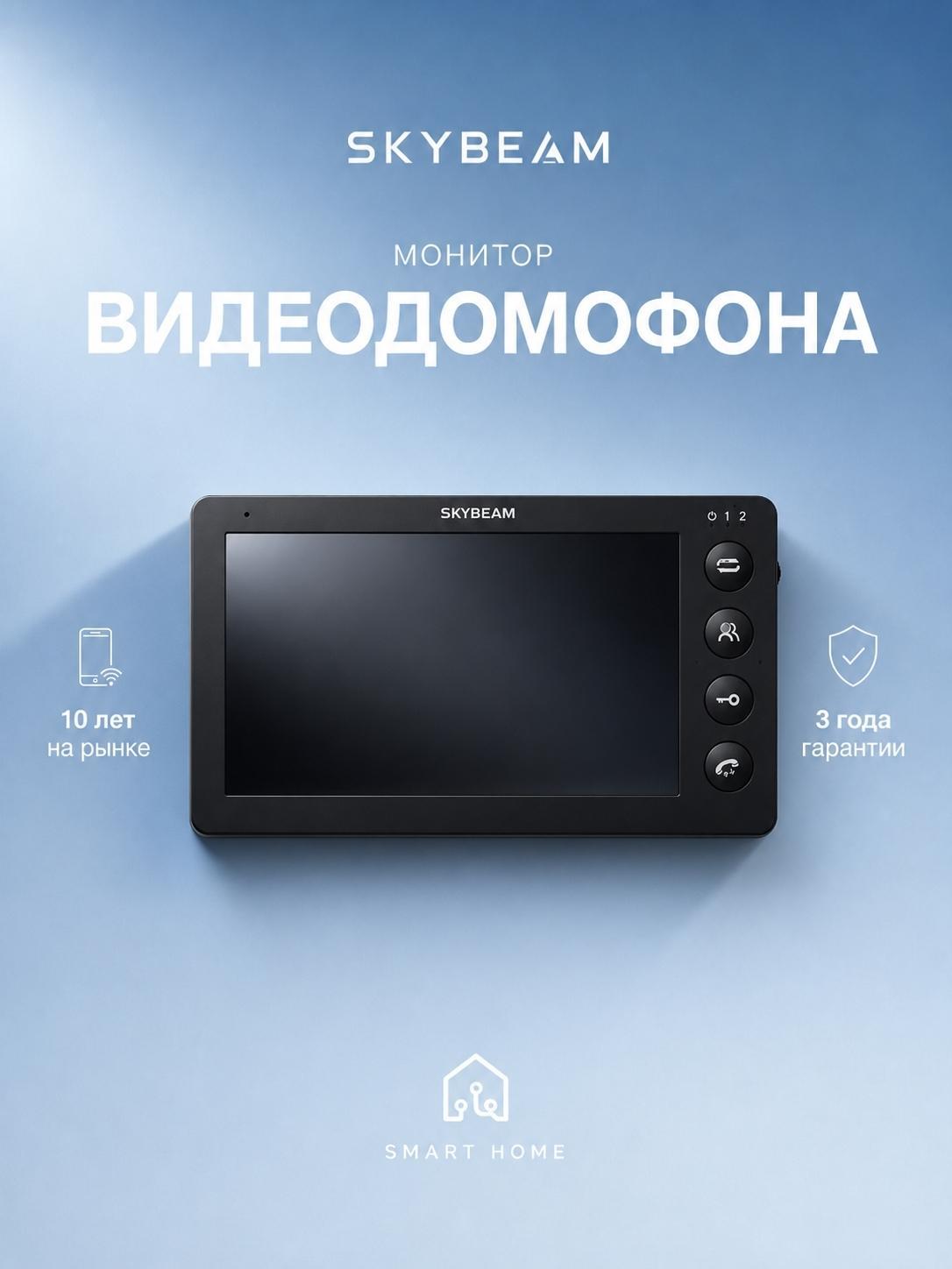 SkyBeam | Монитор видеодомофона SkyBeam 7" монитор видеодомофона с мех кнопками, черный (94705MBL)
