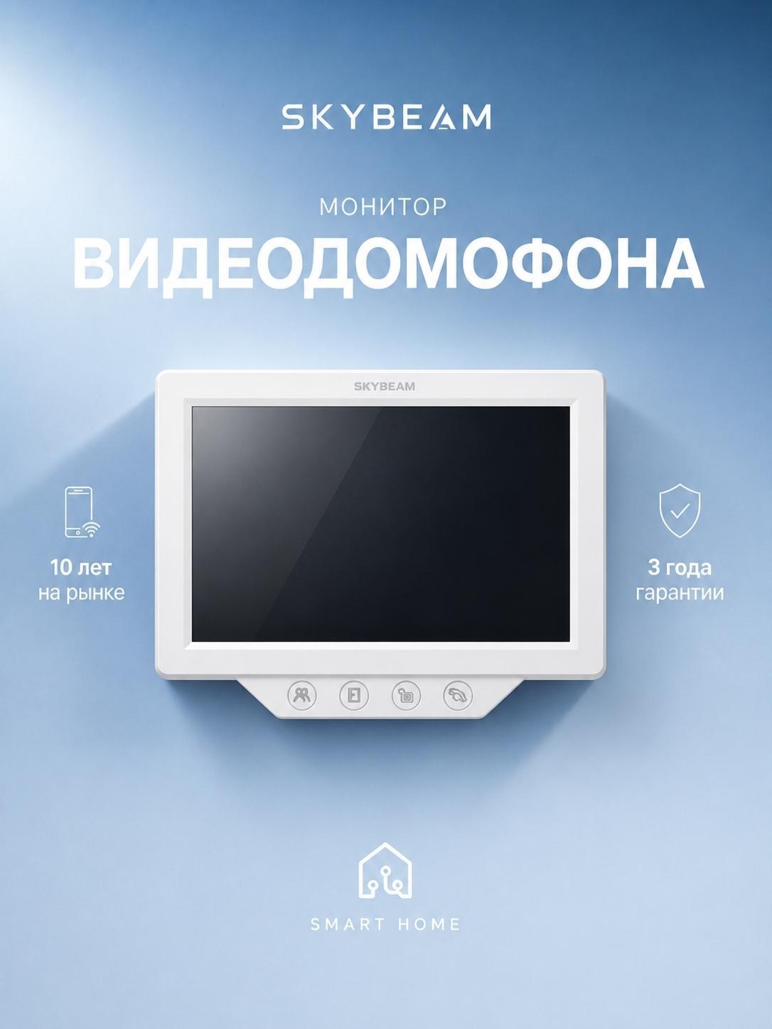 SkyBeam | Монитор видеодомофона SkyBeam монитор видеодомофона с сенс кнопками, белый (94741HPWH)