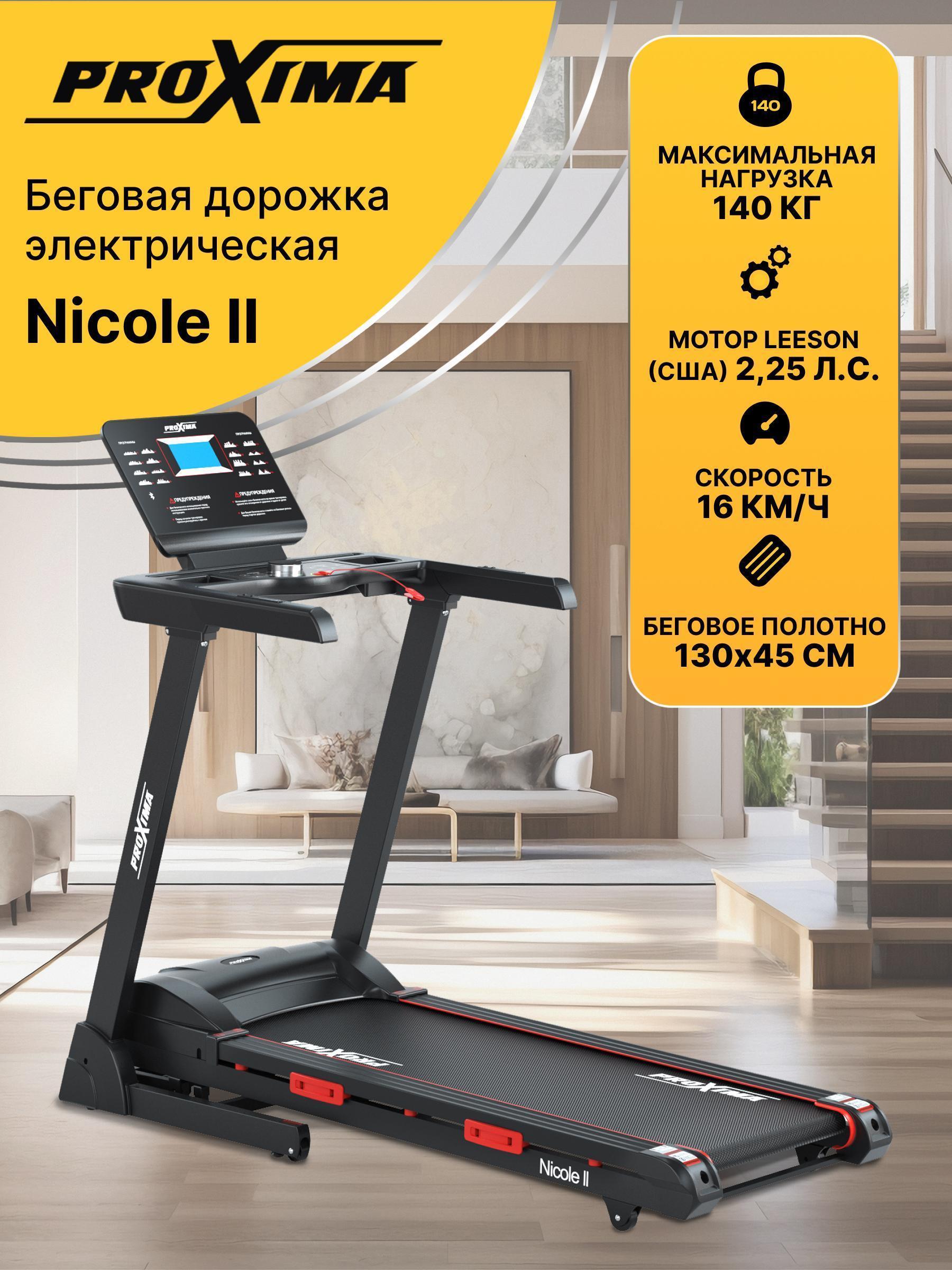Proxima | Беговая дорожка Proxima Proxima Nicole ll