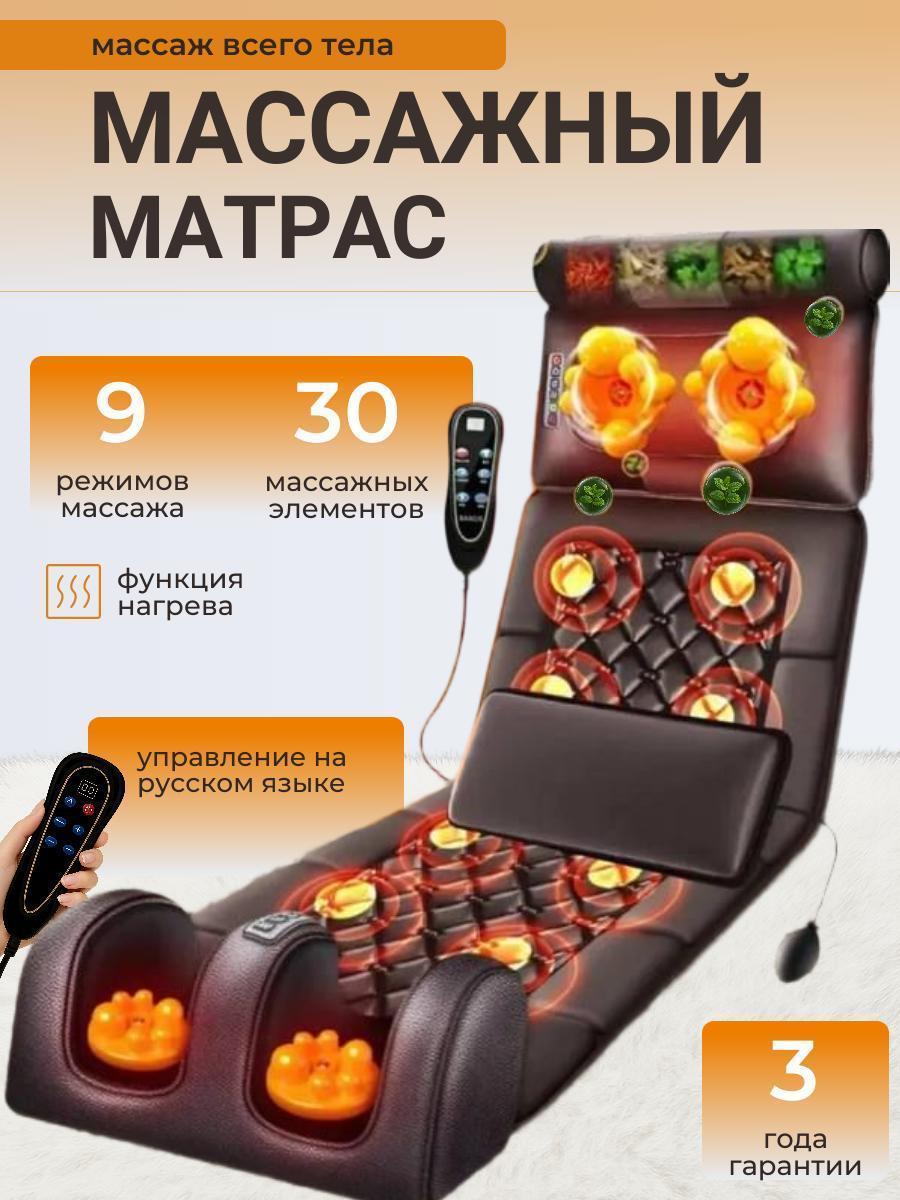 STARRKO | Массажный матрас электрический STARRKO вибрационная