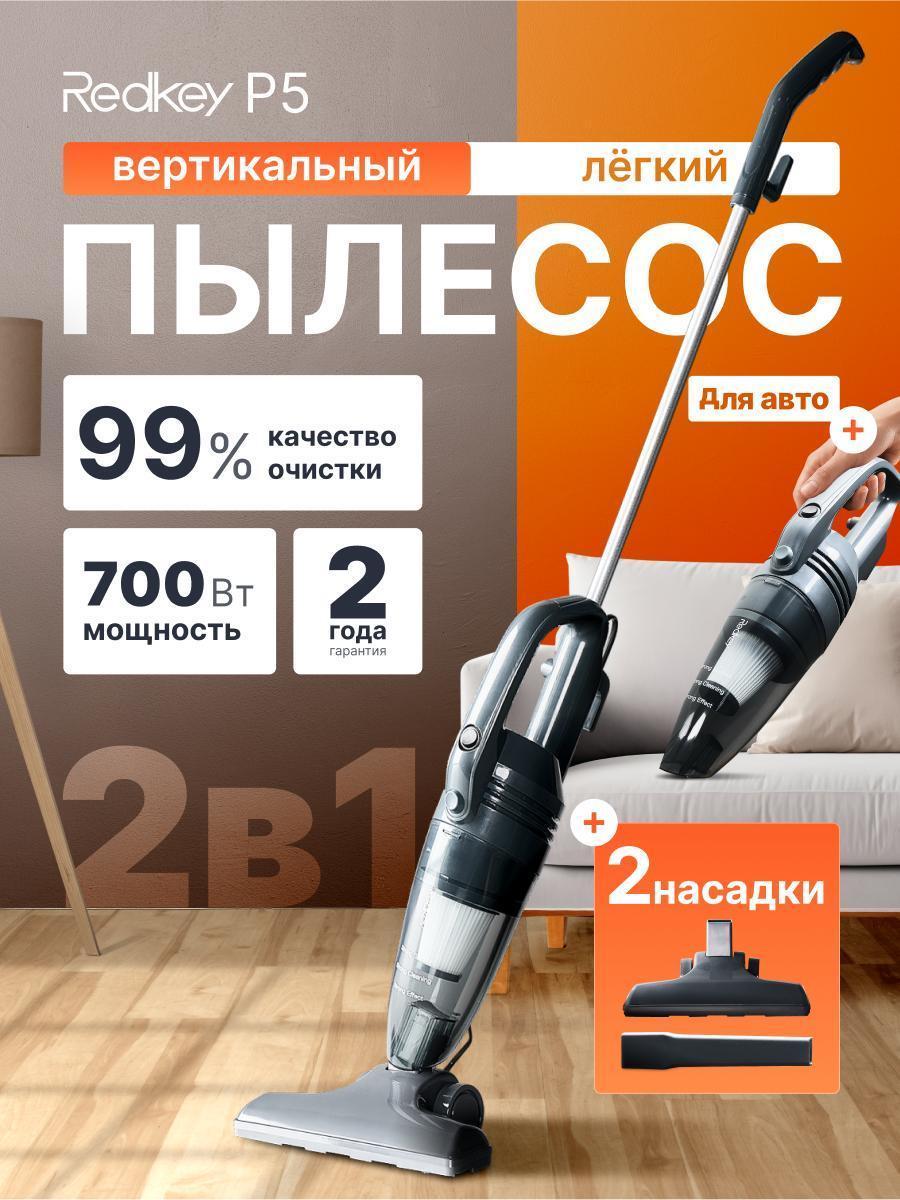 Redkey | Пылесос вертикальный Redkey P5 проводной, мощный