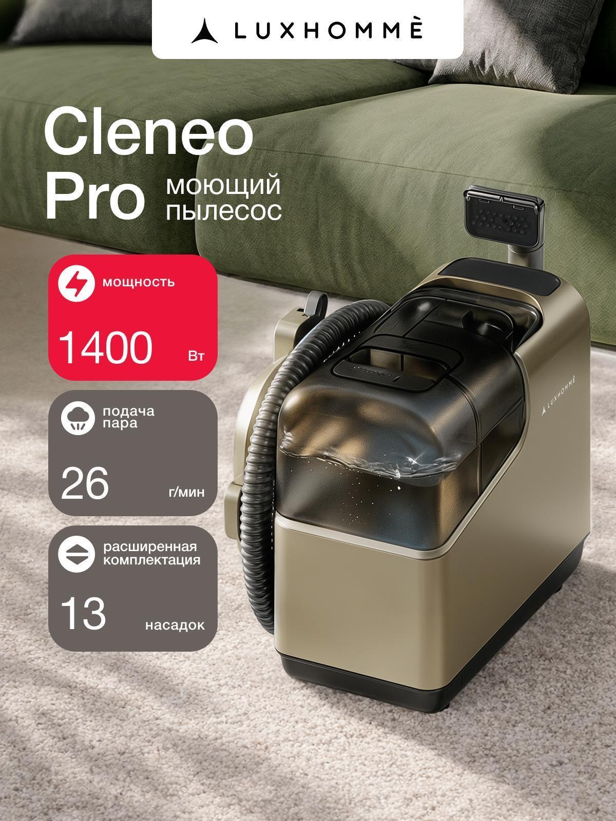 Luxhomme | Пылесос напольный Luxhomme Cleneo Pro