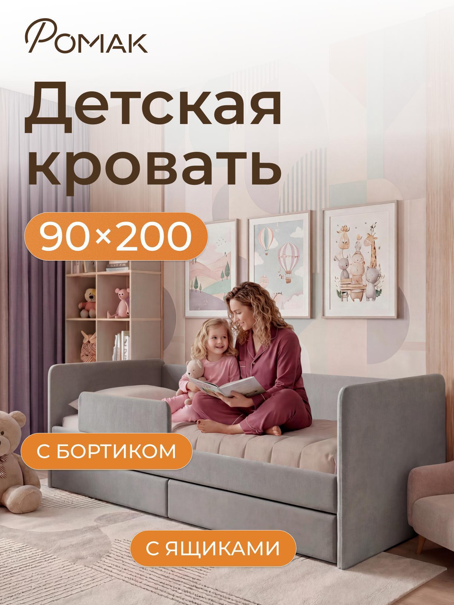 Ромак | Кровать детская Ромак Аврора 200х90 серый пух