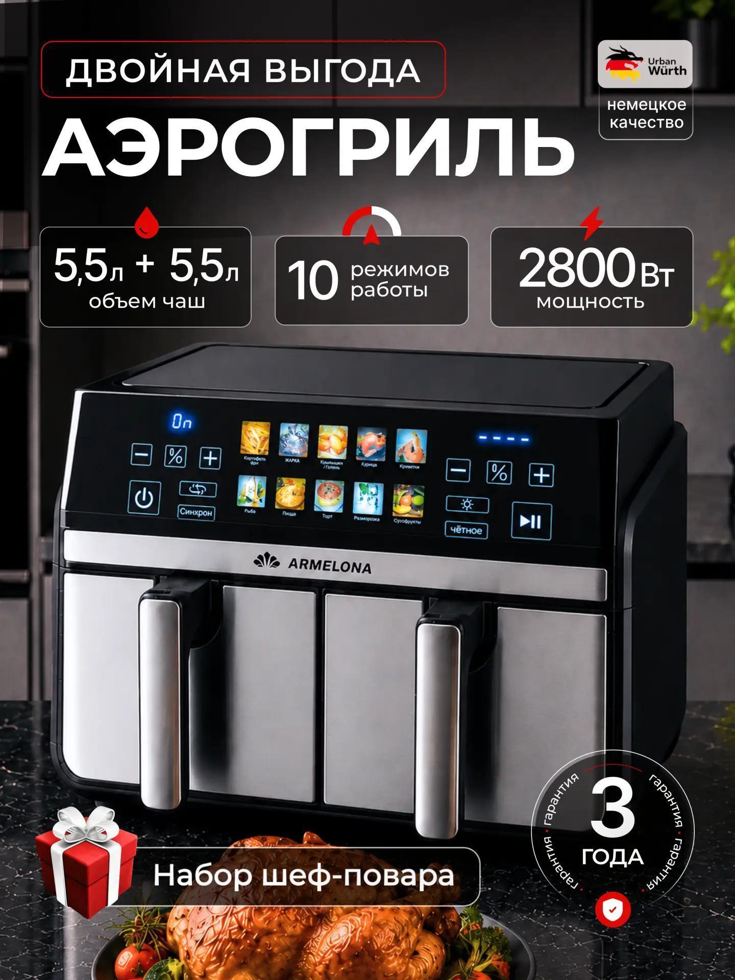 UrbanWurth | Аэрогриль UrbanWurth ARMELONA