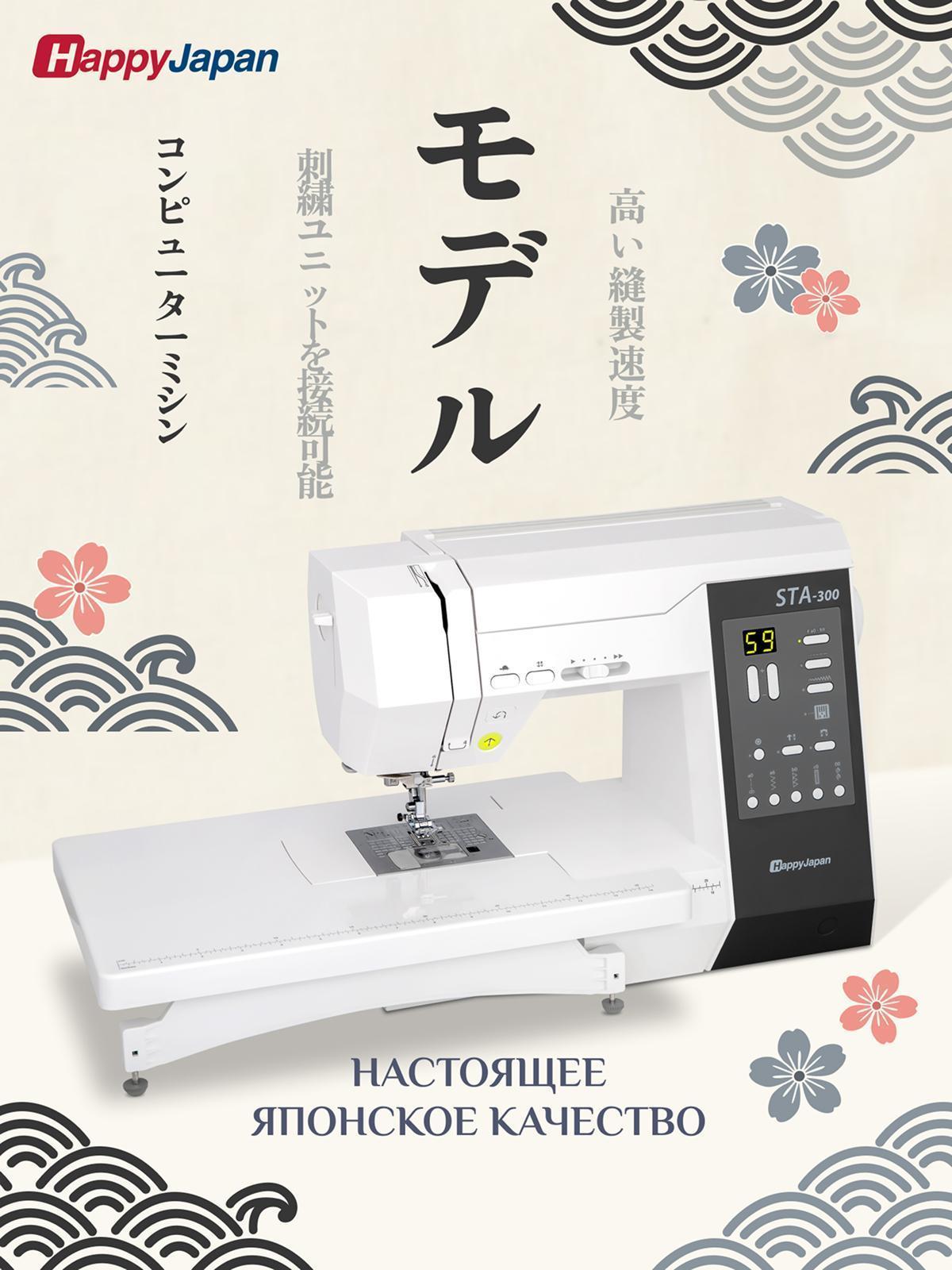 HappyJapan | Швейная машина HappyJapan STA-300