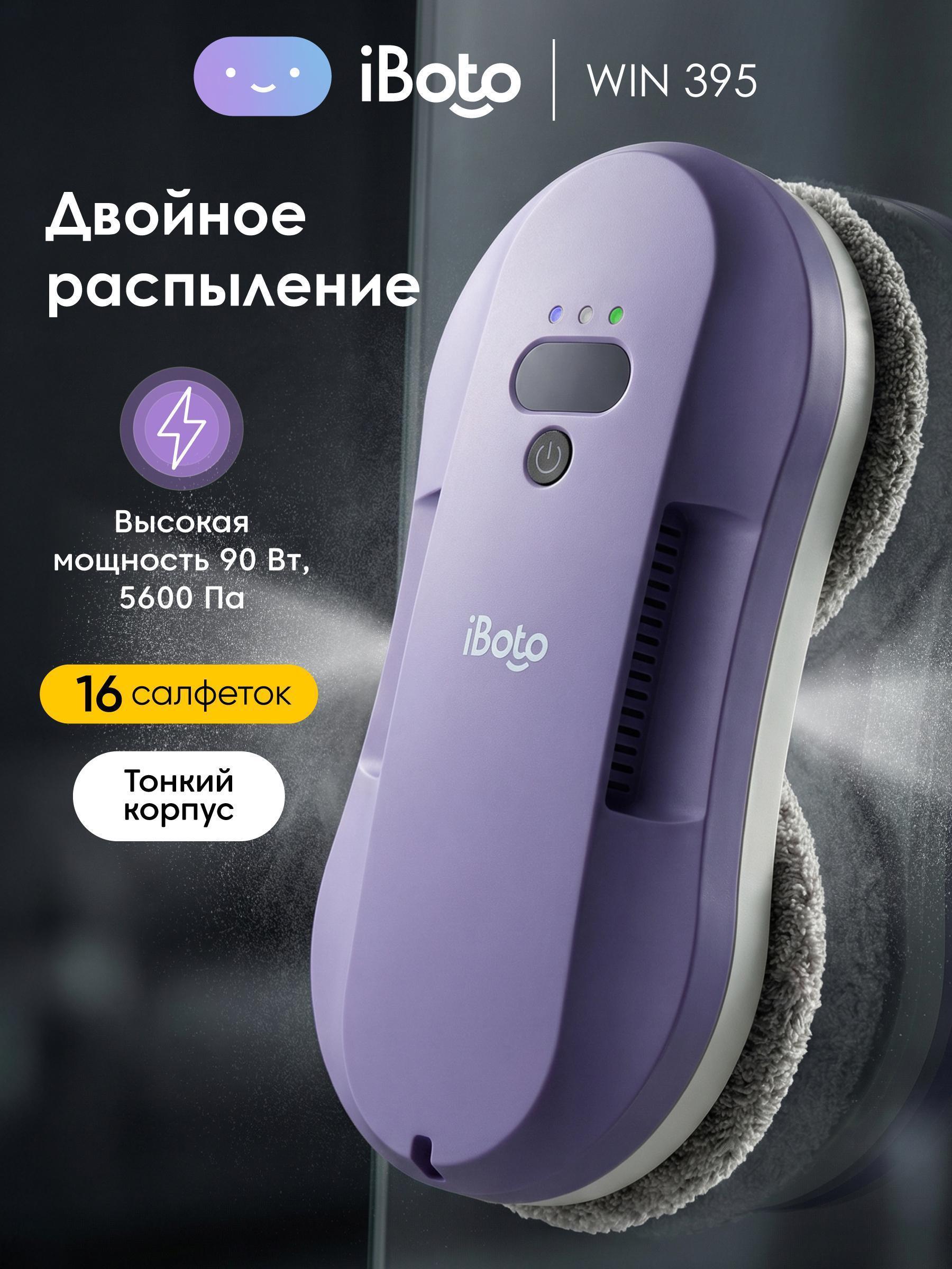iBoto | Робот-стеклоочиститель iBoto Win 395