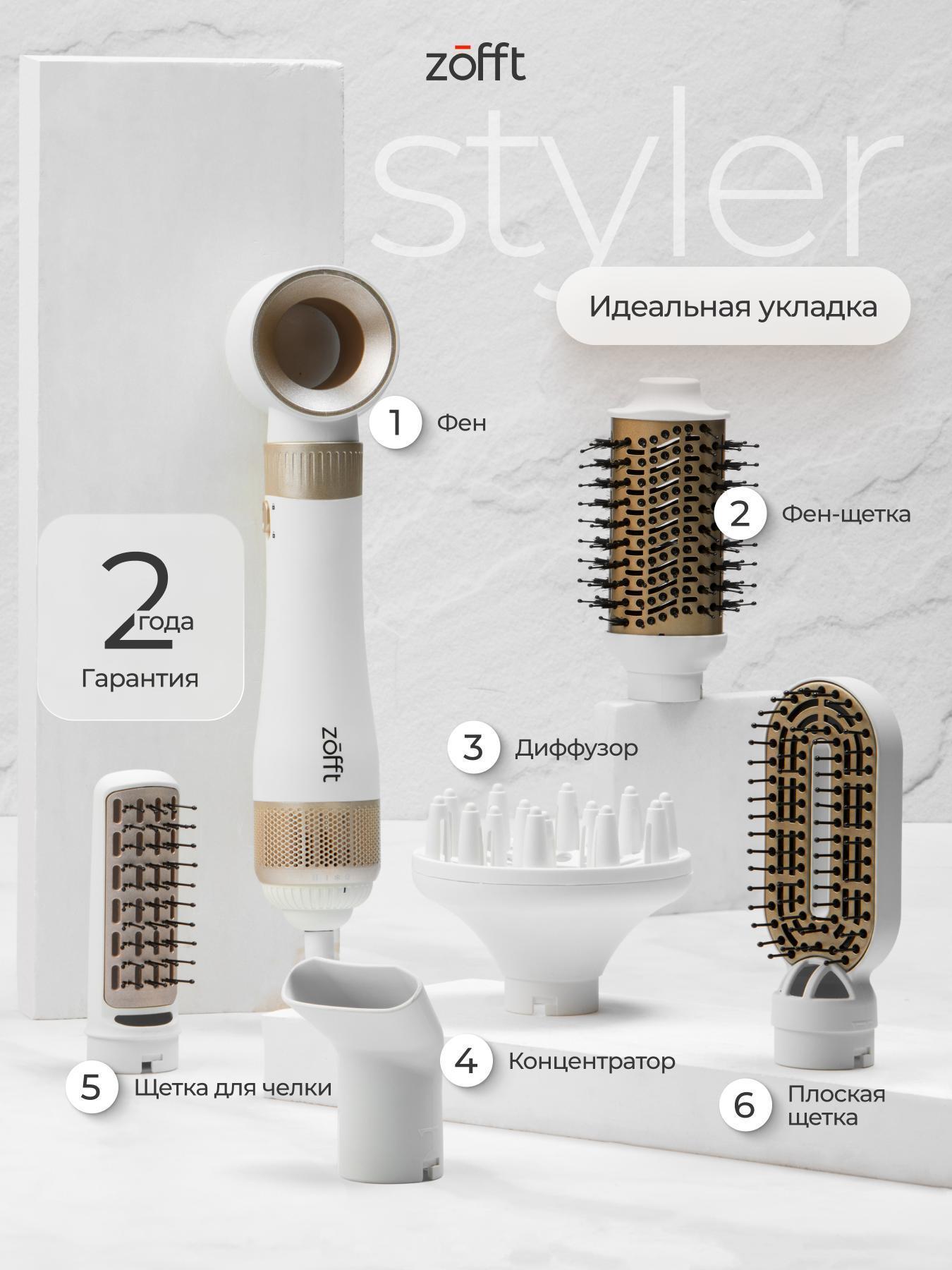 Zofft | Фен-щетка Zofft фен-щетка без вращения с диффузором для кудрей белый/золото