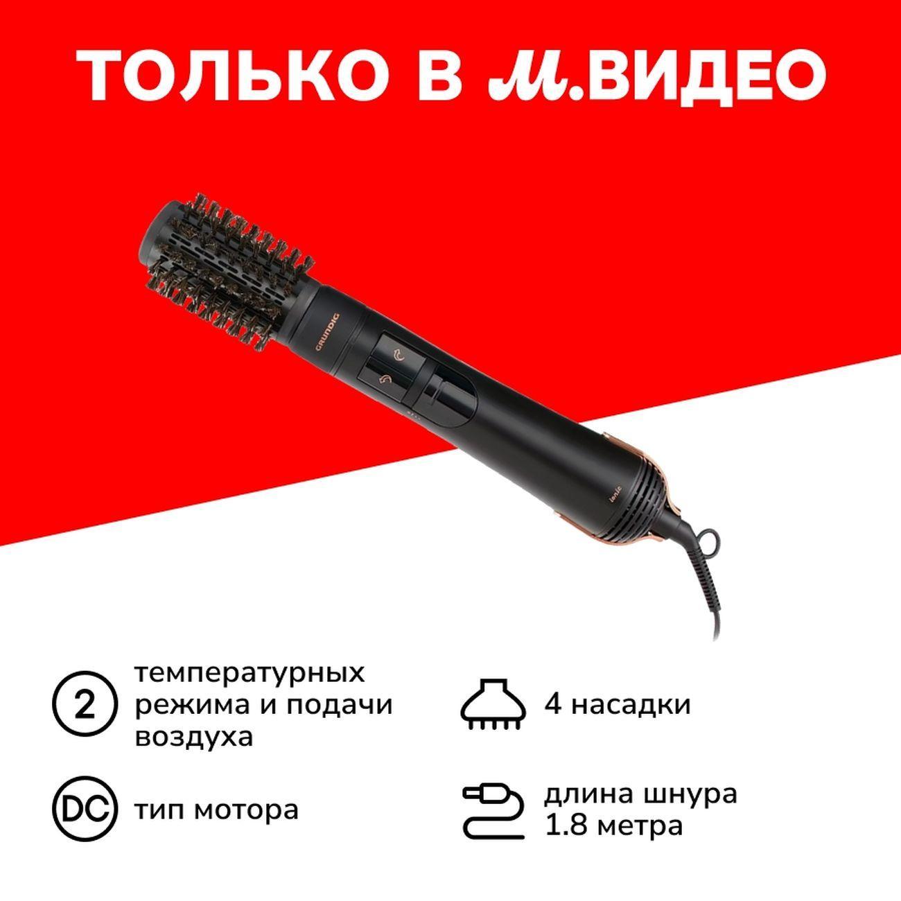 Grundig | Уцененная фен-щетка Grundig HS 7080, как новый