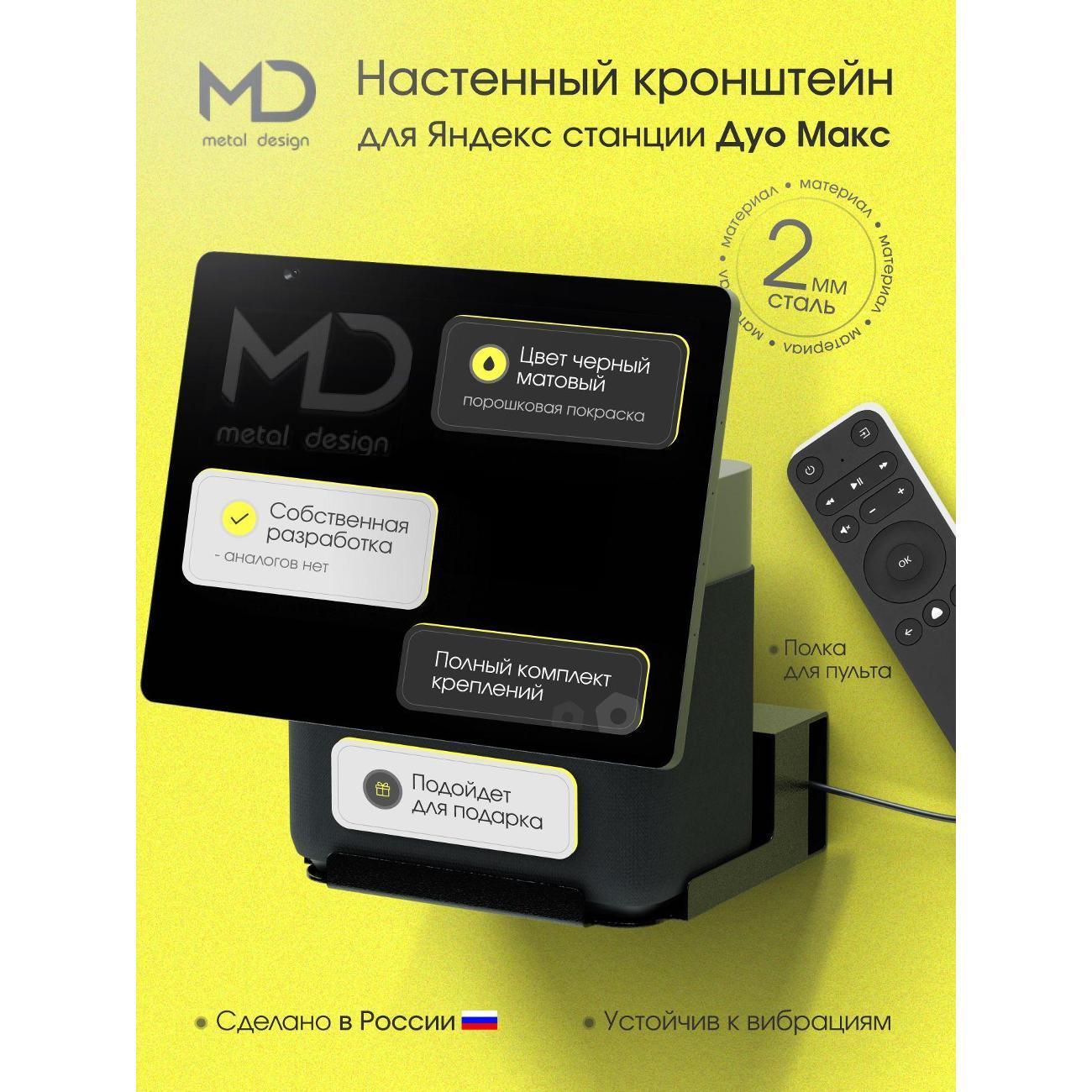 АрсеналЪ | Держатель для умной колонки АрсеналЪ Алисы ДУО МАКС - 1 шт черный