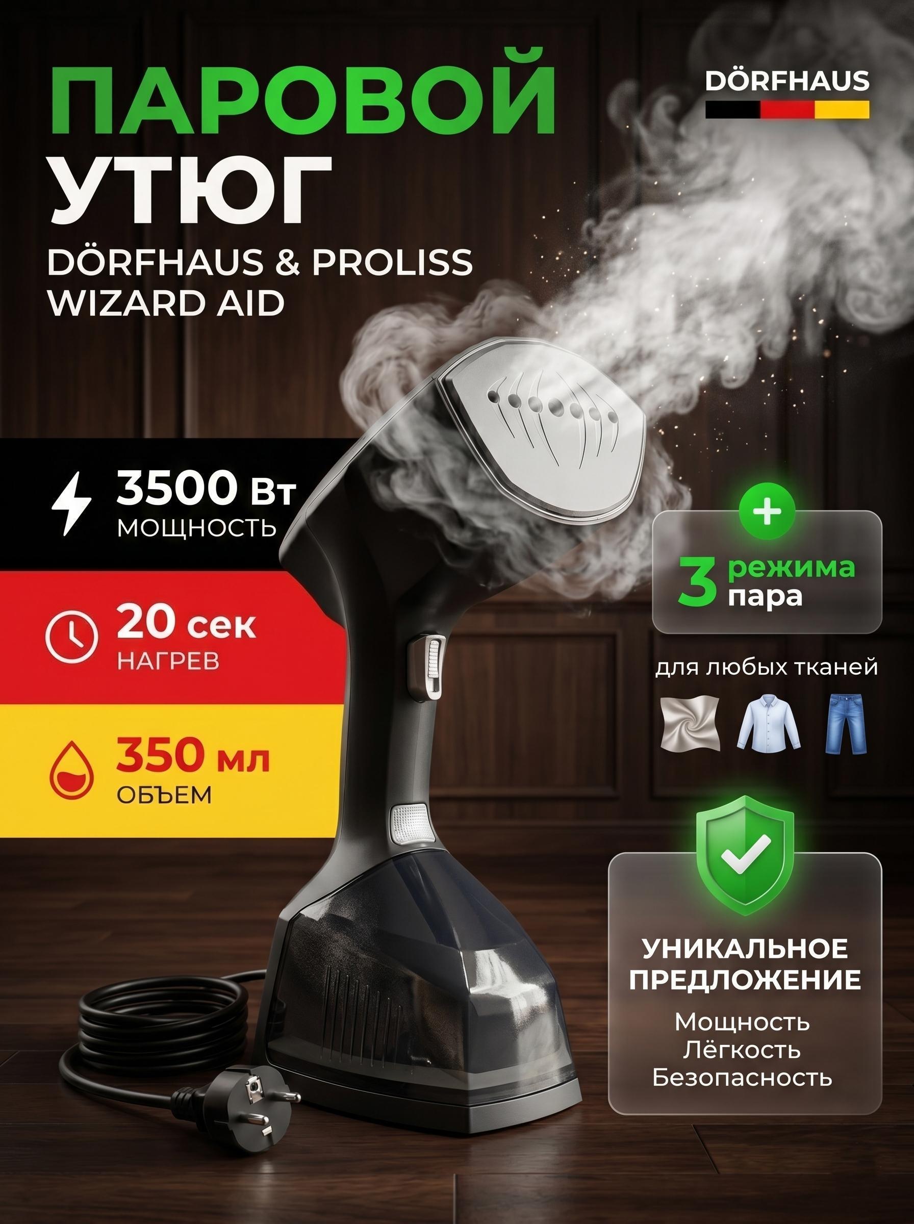 LOWENGRASS | Отпариватель ручной LOWENGRASS Pro-2797
