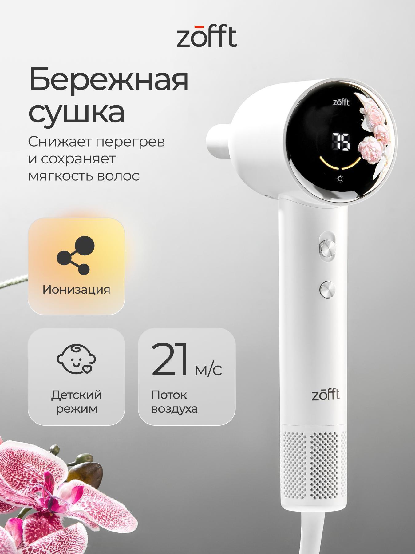 Zofft | Фен для волос Zofft Air Gloss Pro HS-102W с ионизацией, белый