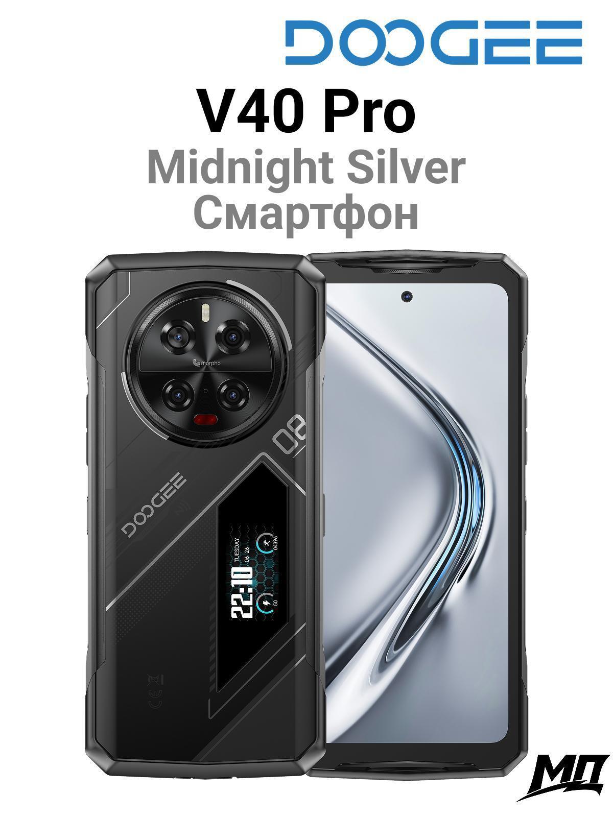 Doogee | Смартфон Doogee V40 Pro 48 ГБ (16+32)+1TB Midnight Silver