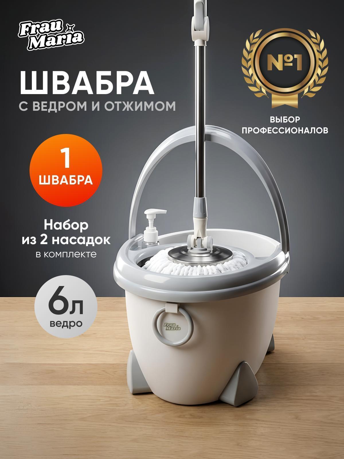 Frau Maria | Швабра Frau Maria WU99202