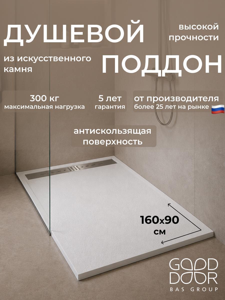 GOOD DOOR BAS GROUP | Душевой поддон GOOD DOOR BAS GROUP Saturn 160x90 белый
