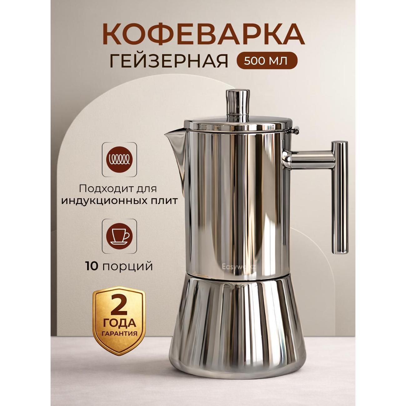 HILZZ | Кофеварка гейзерная HILZZ 500 серебристый