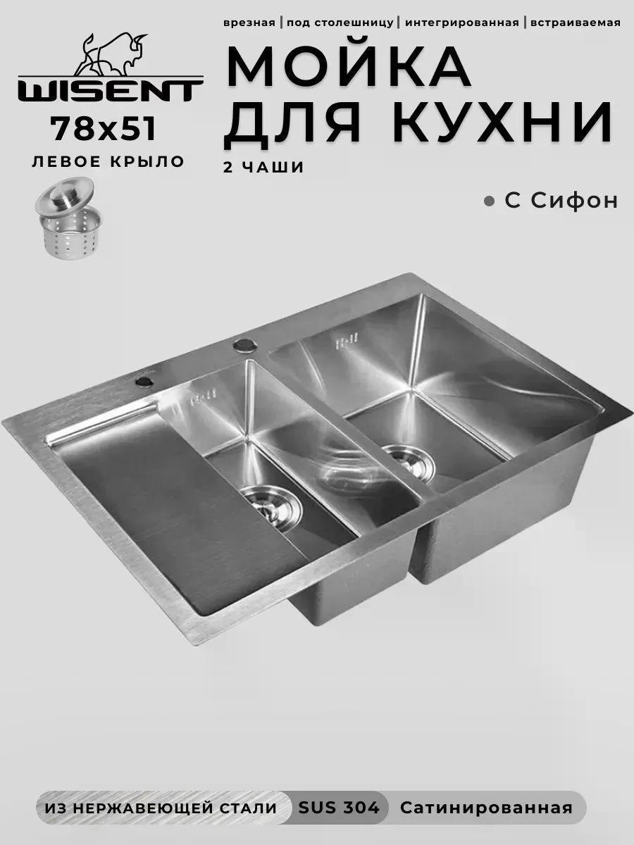 Wisent | Раковина для кухни Wisent WS37851-SR/WS-02-2