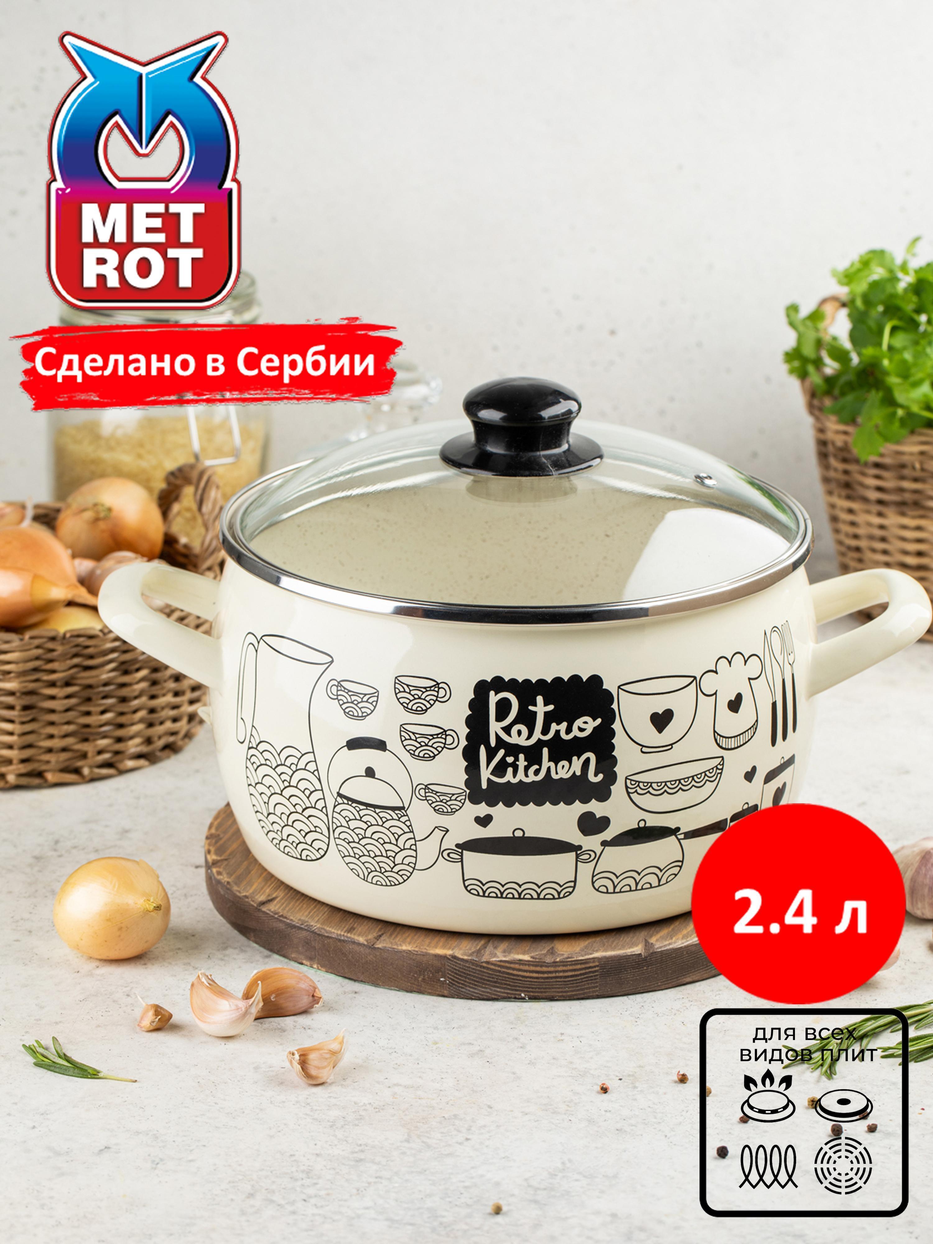 Metrot | Кастрюля Metrot ретро 2.4л 350012