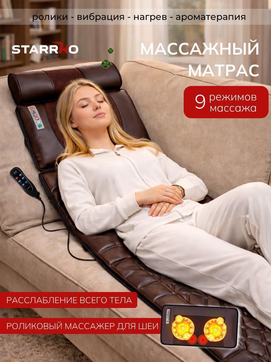 STARRKO | Массажный матрас электрический STARRKO Classic