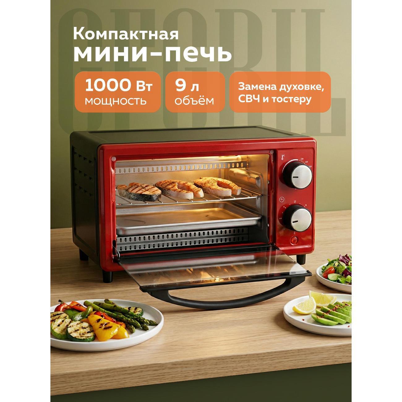 GFGRIL | Мини-печь GFGRIL GFO-09