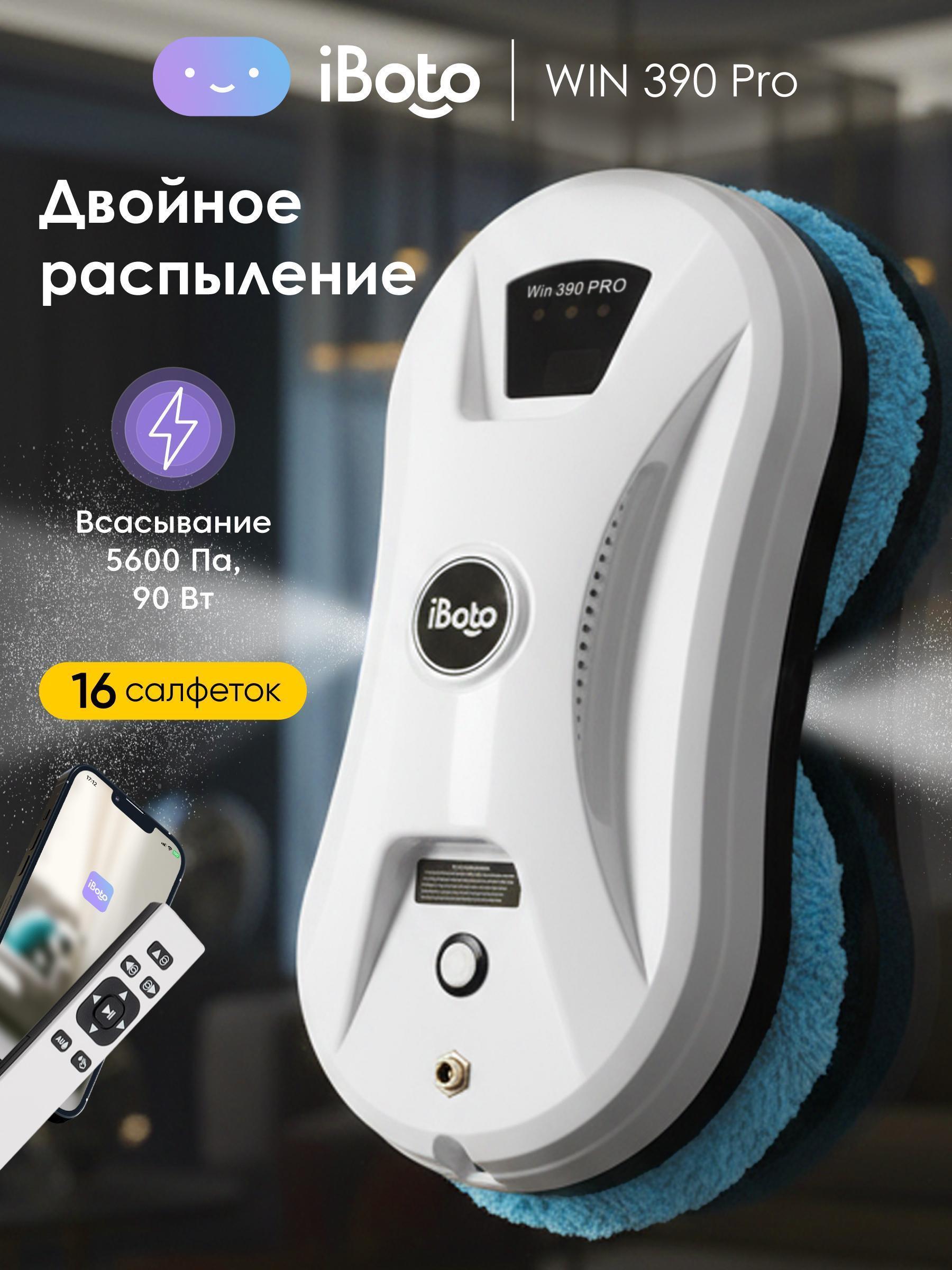 iBoto | Робот мойщик с двойным распылением iBoto Win 390 PRO