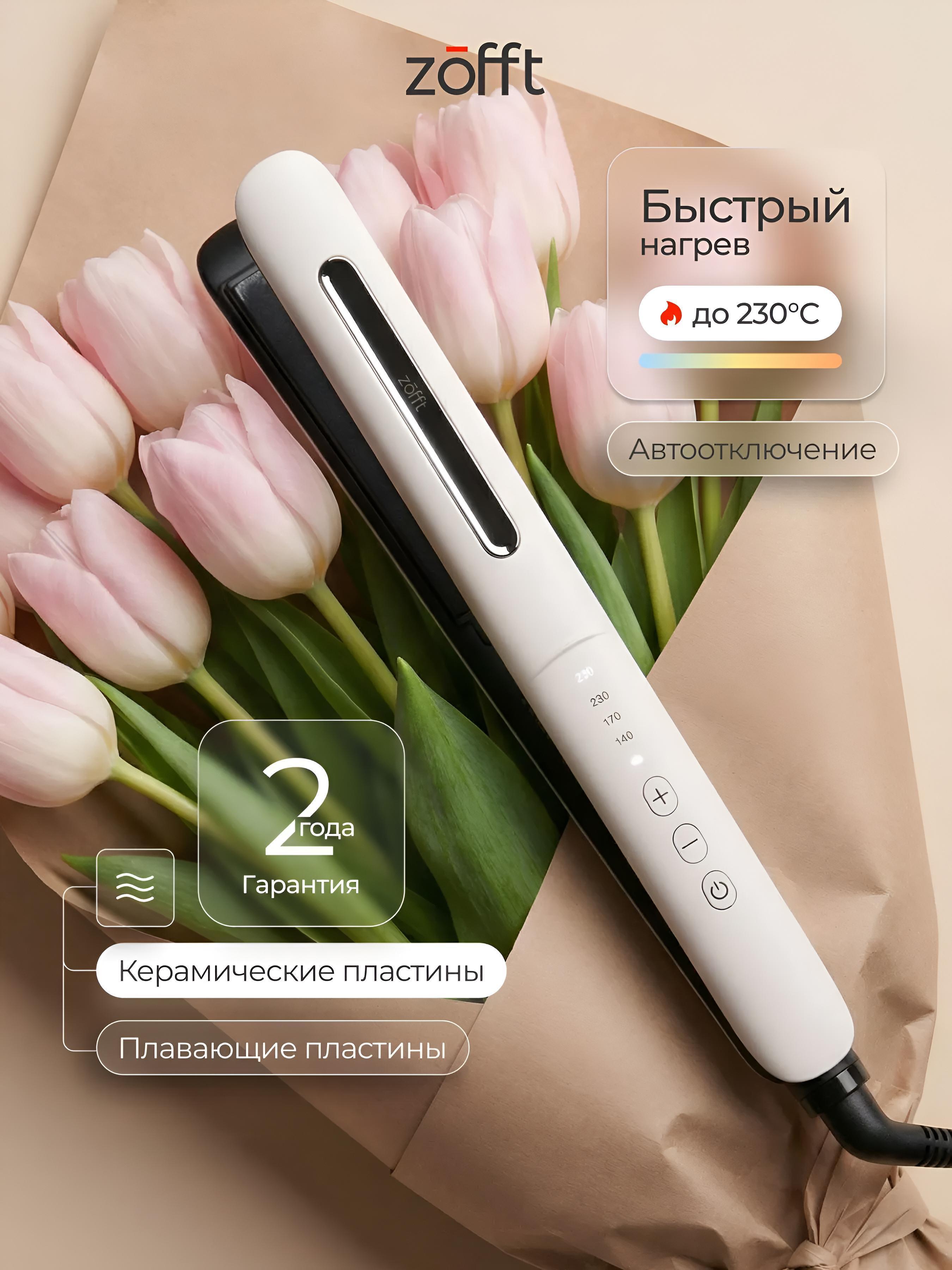 Zofft | Выпрямители волос Zofft HS-301W с керамическим покрытием, белый