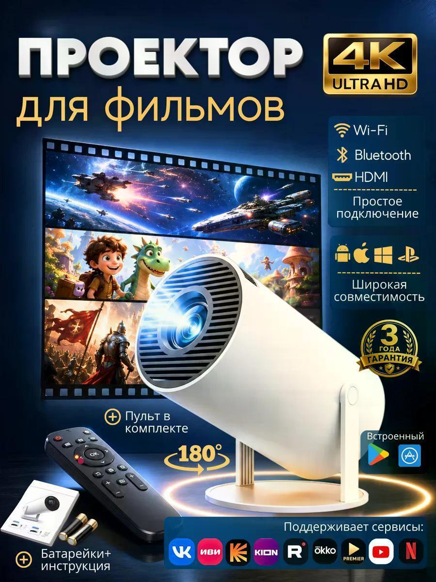 Gofer | Видеопроектор мультимедийный Gofer Белый проектор круглый