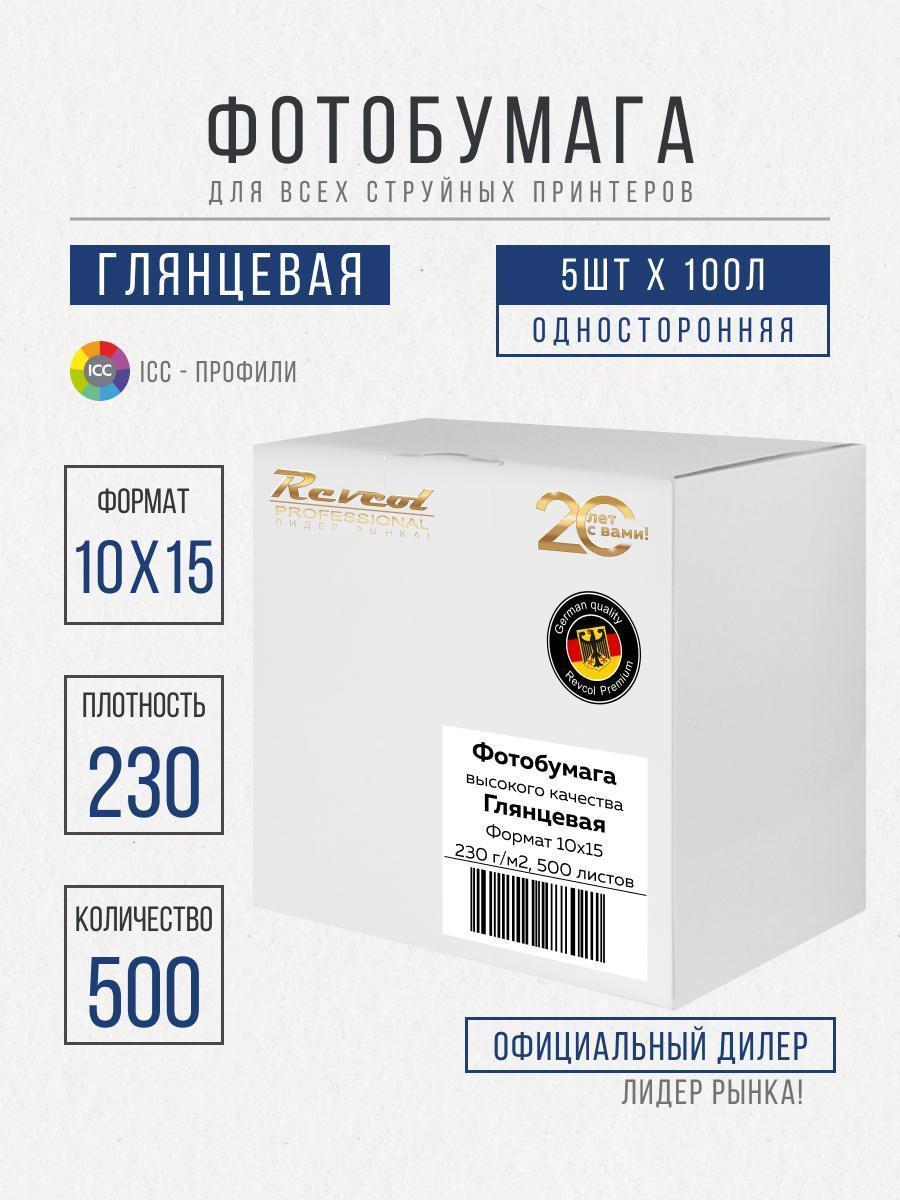 Revcol | Фотобумага Revcol 10x15 глянцевая для струйной печати 230гр 500л