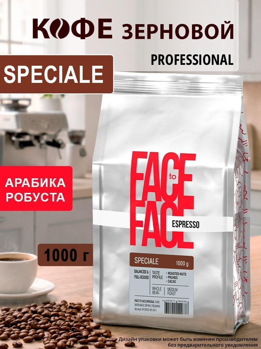 Face to Face | Кофе зерновой Face to Face SPECIALE, 1кг