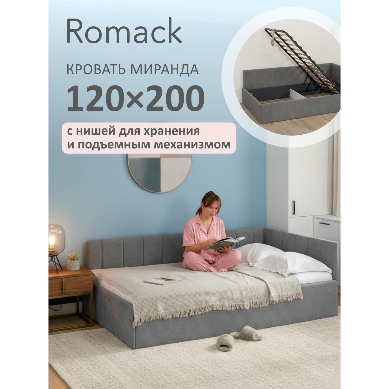 Ромак | Кровать Ромак односпальная 200х120 графит М/5962