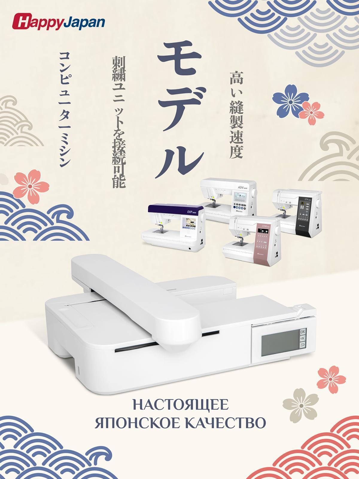 HappyJapan | Вышивальный блок HappyJapan EU-5