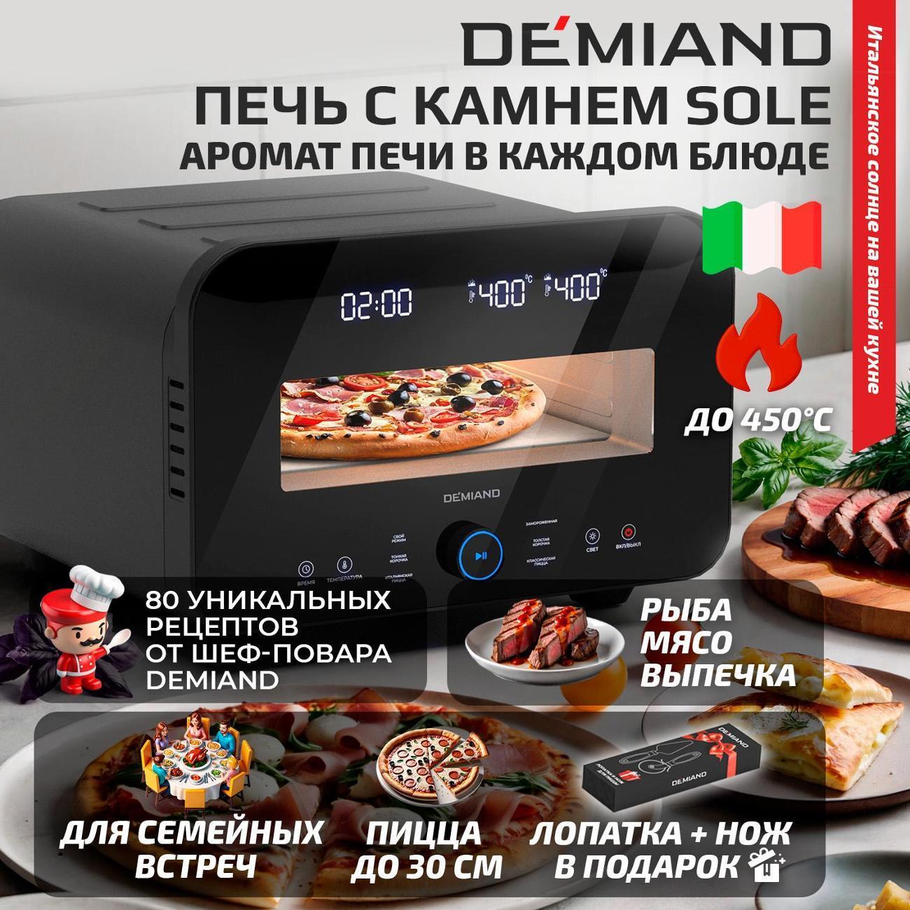 DEMIAND | Мини-печь DEMIAND DK-2800