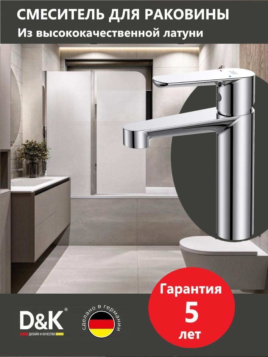 DQ | Смеситель DQ Смеситель для раковины DA1562101