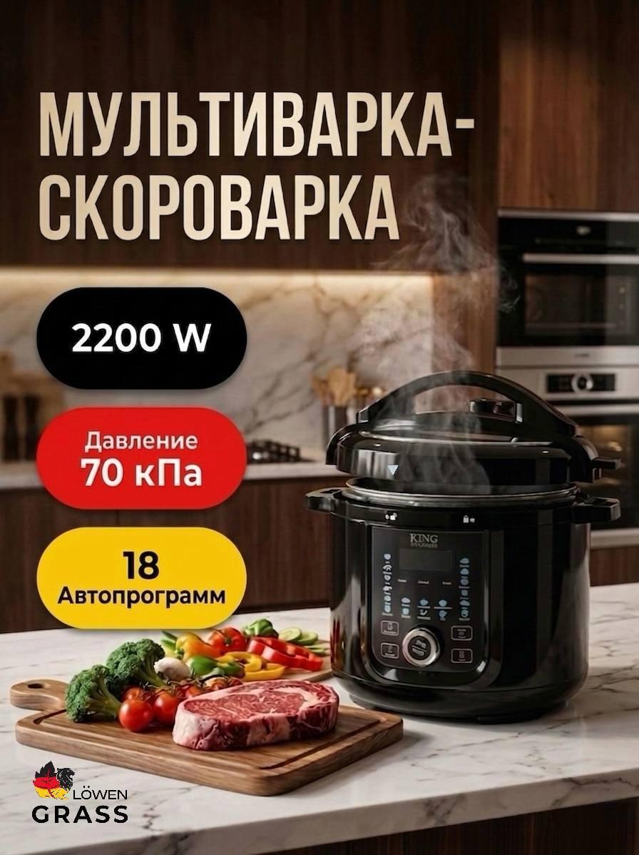 LOWENGRASS | Мультиварка LOWENGRASS KC-5605