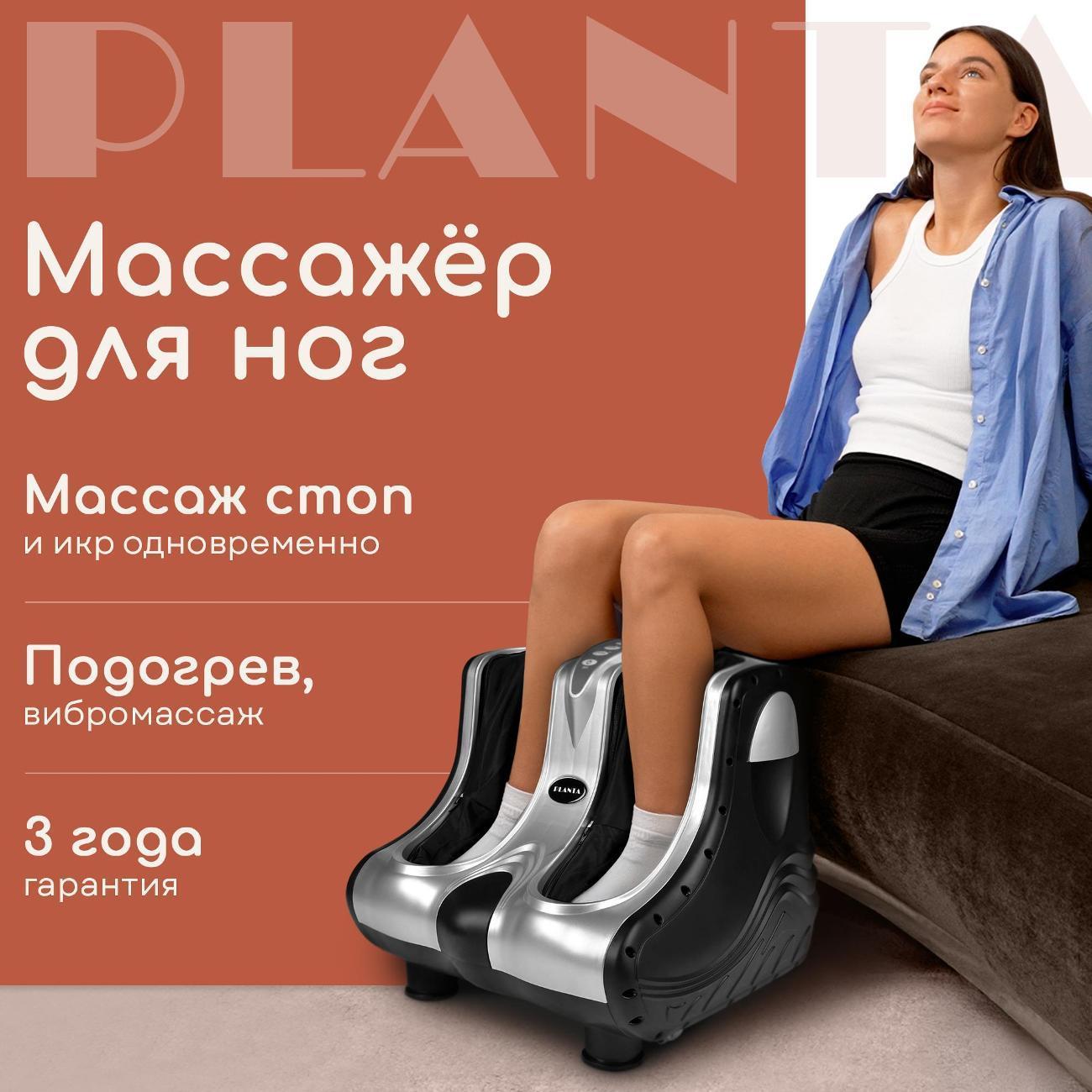 Planta | Массажер для ног Planta MF-7S