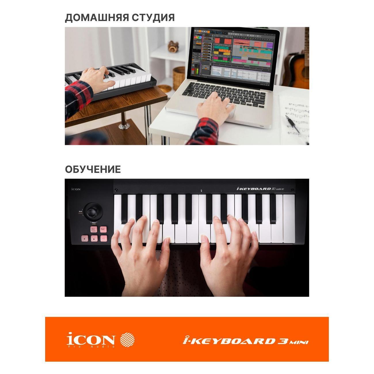 iCON | MIDI клавиатура iCON iKeyboard 3 Mini 25 velocity-sensitive мини-клавиш фортепианного типа,  MIDI выход, USB-B