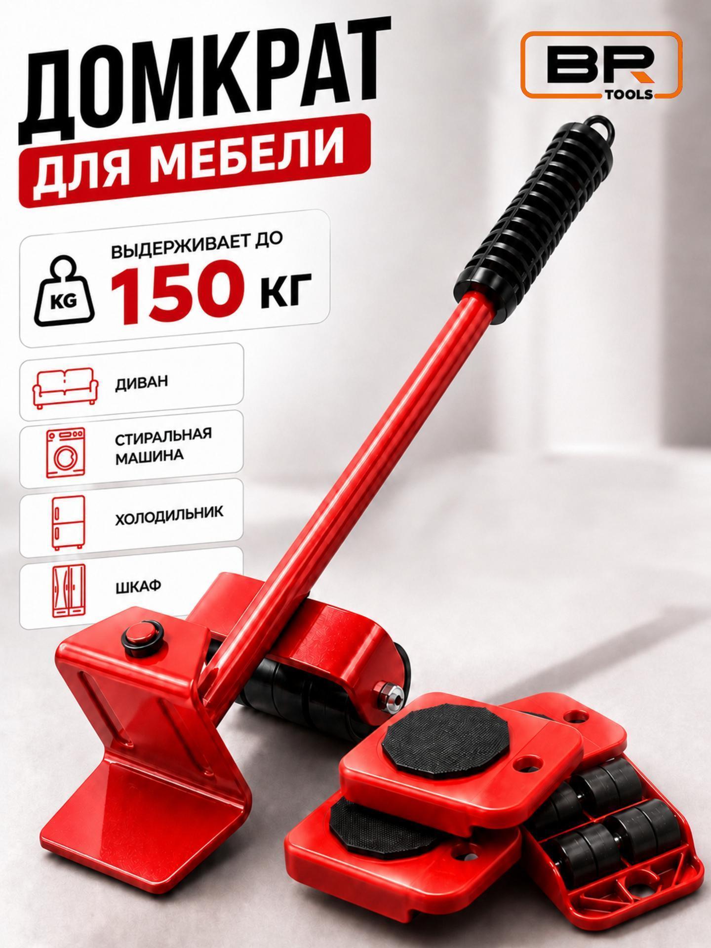 Best Room | Мебельный домкрат Best Room транспортер, красный