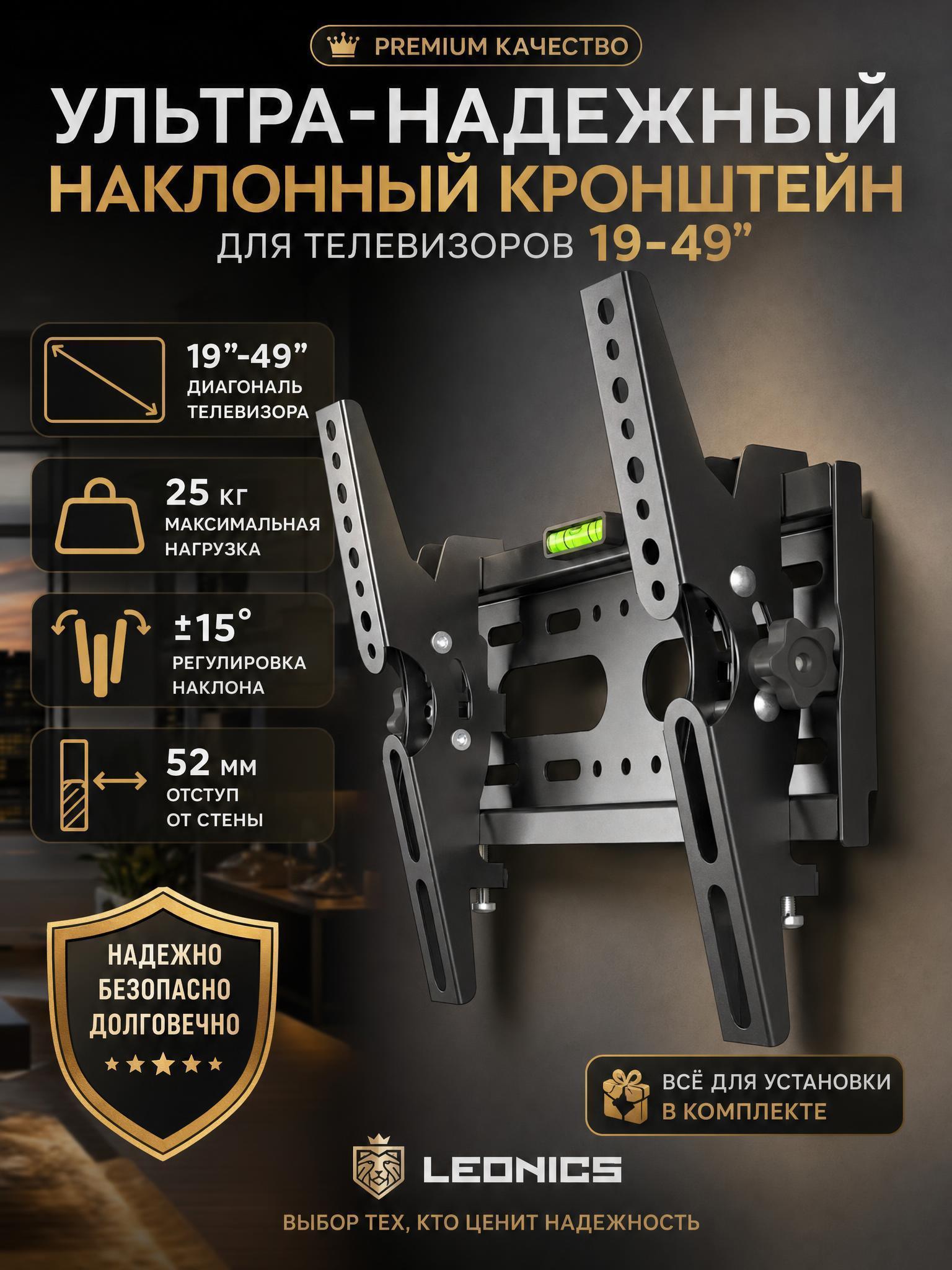 LEONICS | Кронштейн для телевизора LEONICS L-C30