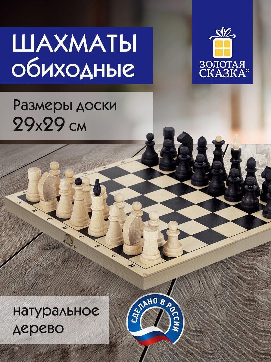 Золотая сказка | Настольная игра Золотая сказка настольные обиходные деревянные классические. Развивающие настольные игры для детей и взрослых, для всей семьи, лакированные, доска 29х29см, 664669