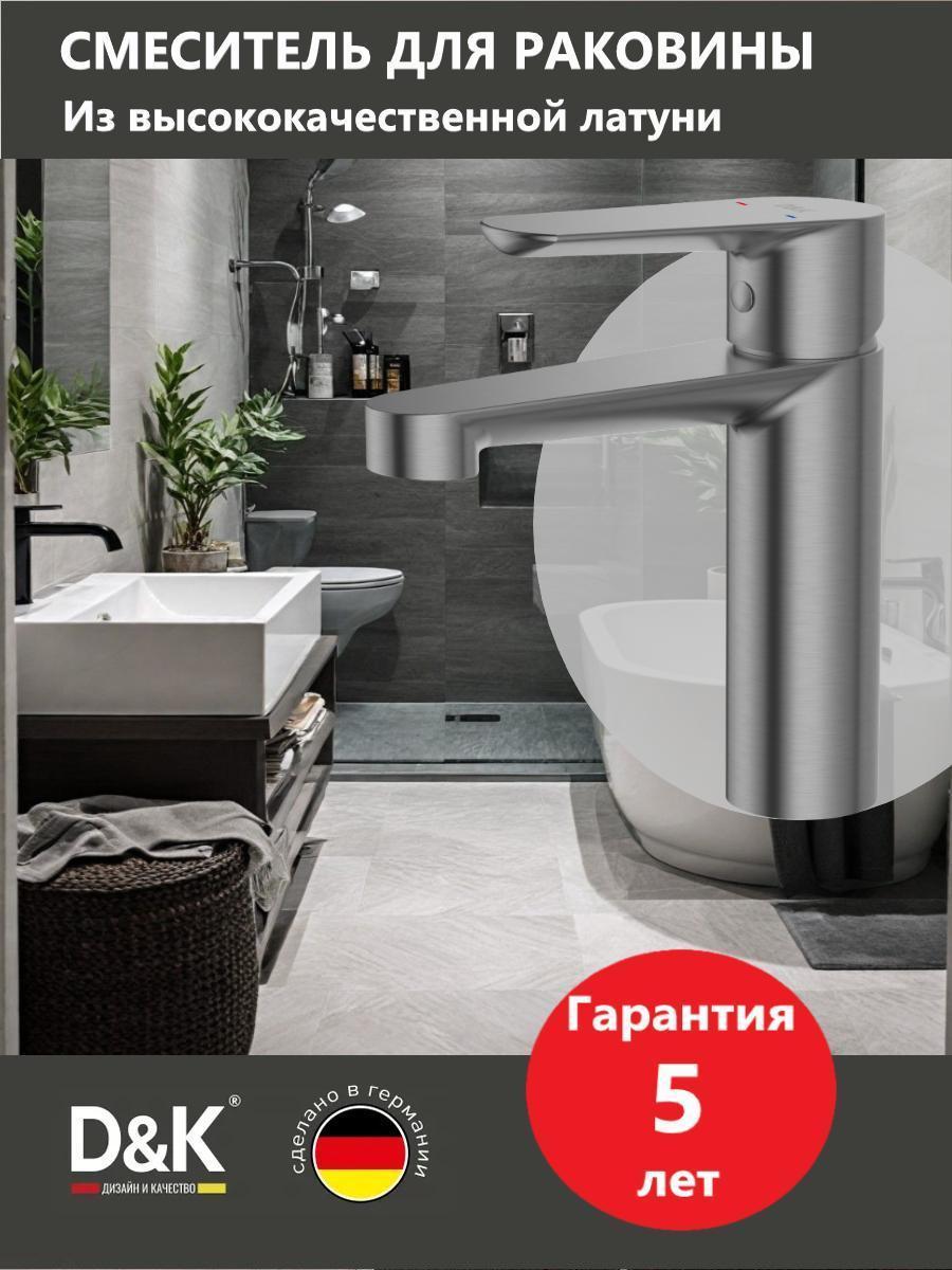 DQ | Смеситель DQ Смеситель для раковины DA1562106