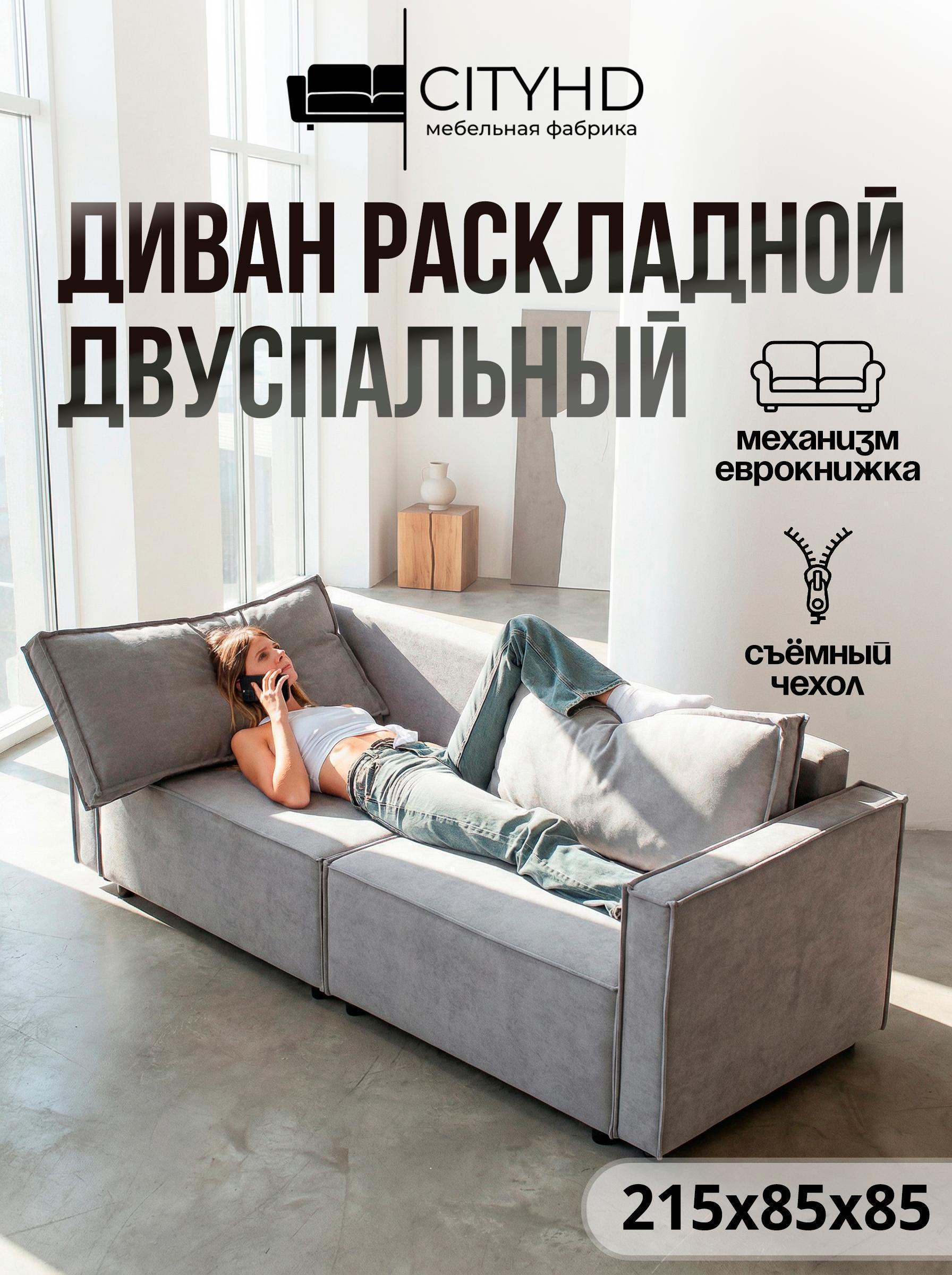 CityHD | Диван CityHD раскладной Парма ПРО Серый