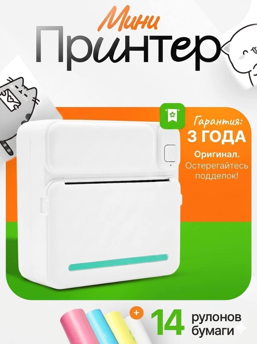 DORFHAUS | Термопринтер DORFHAUS Принтер для печати