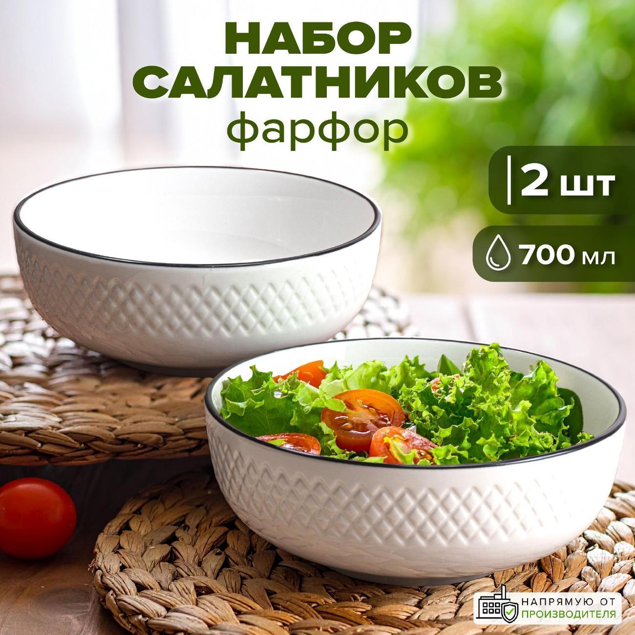 GOOD SALE | Тарелка GOOD SALE Салатники фарфоровые "Ромбы" 2 шт.