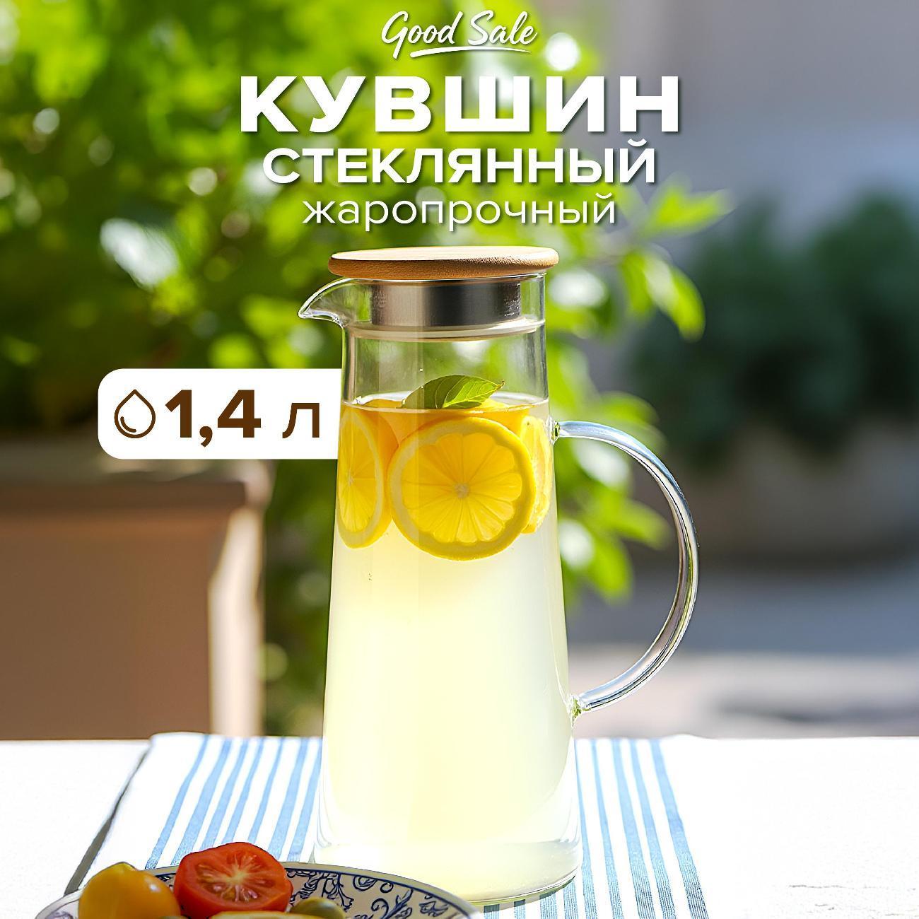 GOOD SALE | Кувшин GOOD SALE Кувшин термостойкий с бамбуковой крышкой