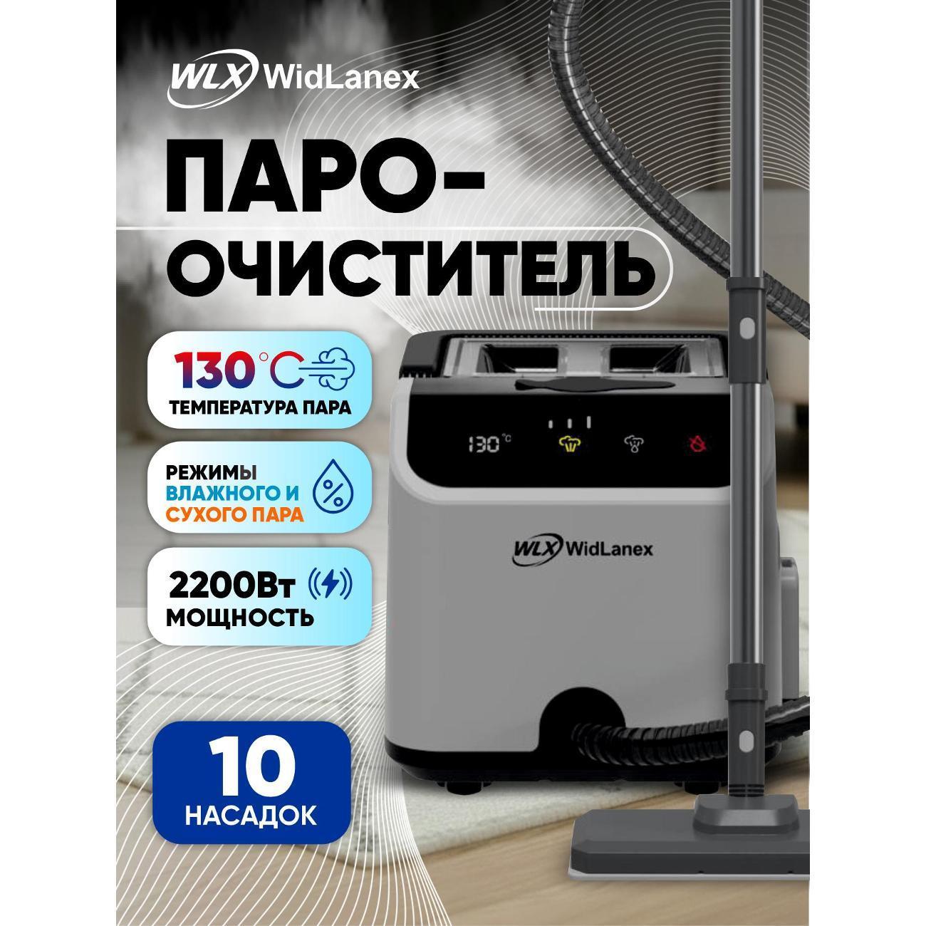WidLanex | Пароочиститель WidLanex GX-02 серый