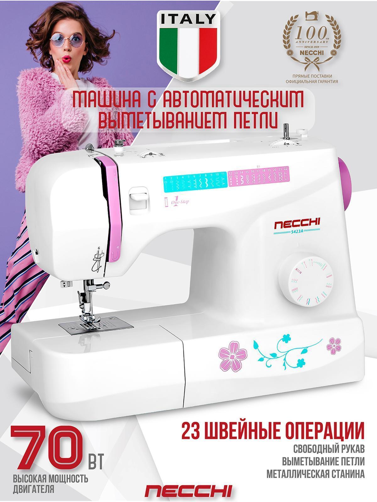 Necchi | Швейная машина Necchi Necchi 5423 А