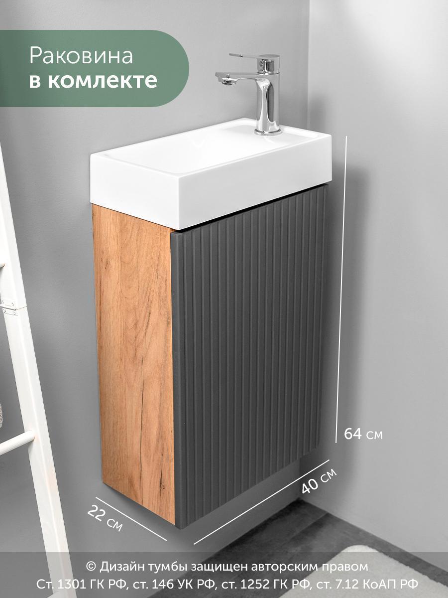 GARDAHOME | Тумба для ванной GARDAHOME PICANTE 40