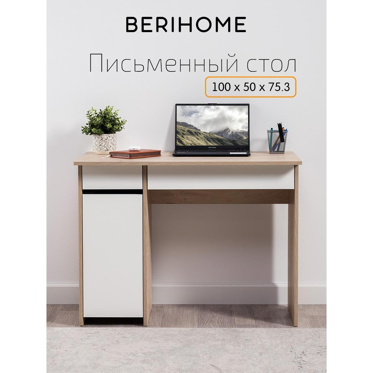 BERIHOME | Стол компьютерный BERIHOME Санди 12.151.07, эндгрейн, белый