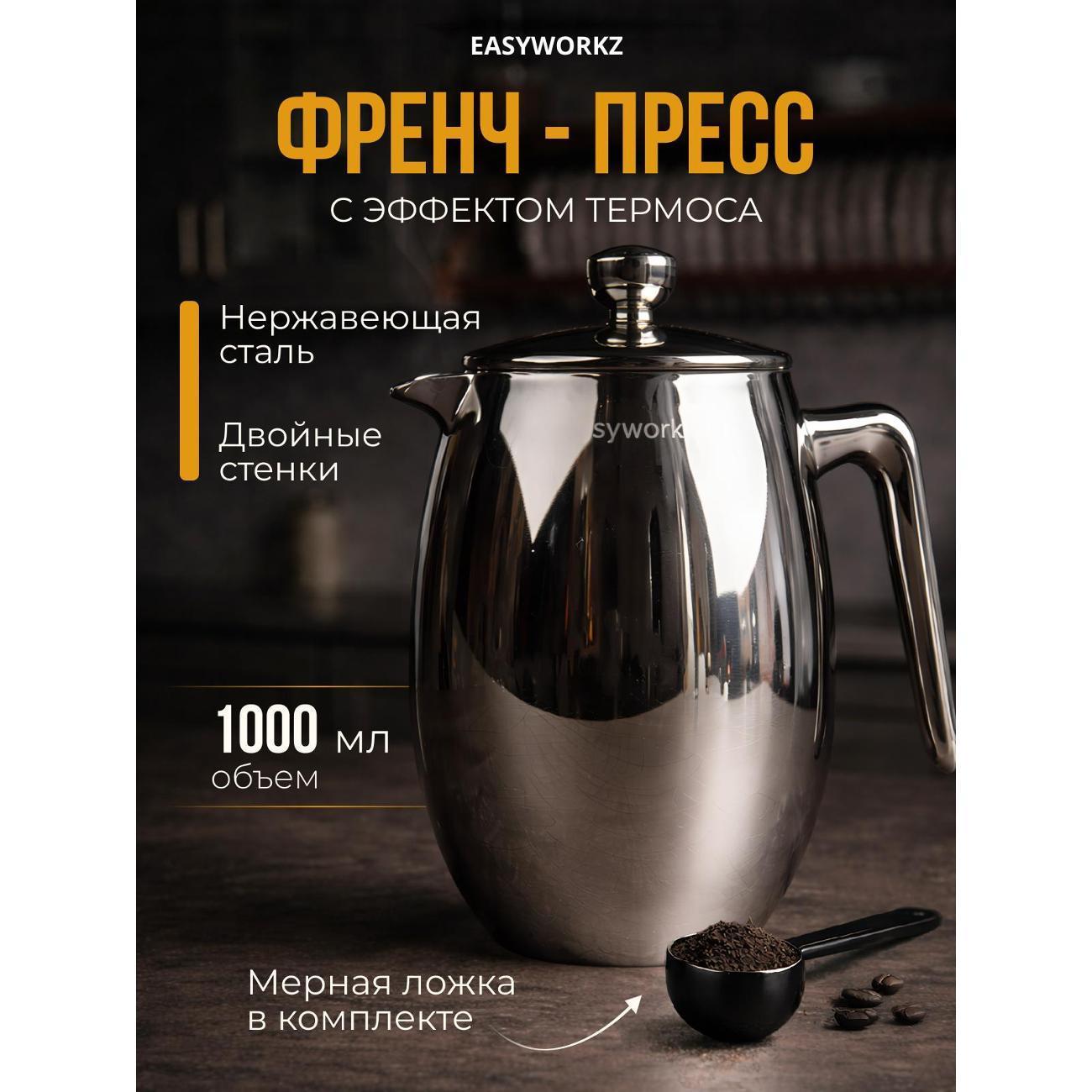 HILZZ | Френч-пресс HILZZ Nando 1л