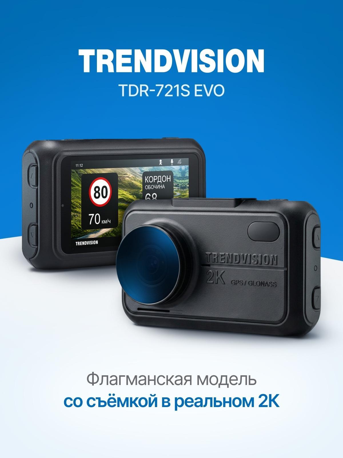 Trendvision | Автомобильный видеорегистратор Trendvision TDR-721S EVO